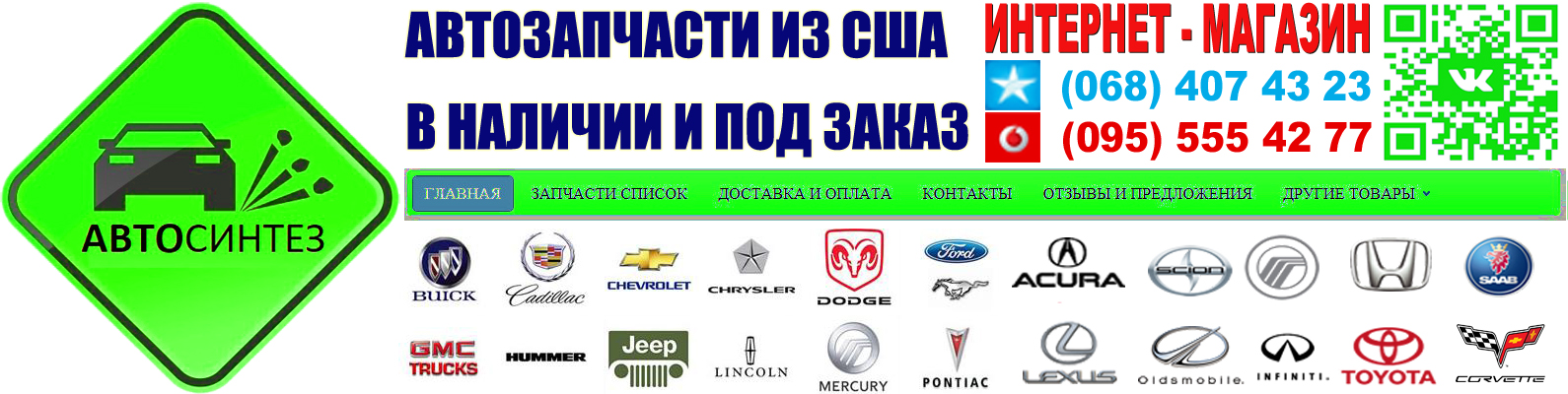 АВТОСИНТЕЗ - 